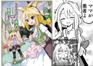【人妻・主婦同人】ママが伝説の勇者だったので娘の私も勇者目指します！！〜親子で楽しく魔王討伐スローライフ旅〜│さね野郎