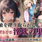 【人妻・主婦同人】精液を搾り取られる〜淫欲の里3〜【セリフ付き30枚！合計330枚収録！！】│アメジストの涙