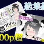【熟女NTR】総集編！彼女はNTRるシリーズ書き下ろしつき│おとぎ館