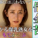 【熟女NTR】借金苦 嫌がる爆乳熟女をもてあそぶ│エロっぴー