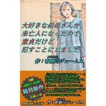 【熟女NTR】大好きな叔母さんが未亡人になったので、童貞だけど●すことにしました│サークル向日葵