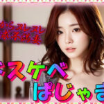 【人妻・主婦同人】ドスケベぱじゃま│てへぺろクラブ