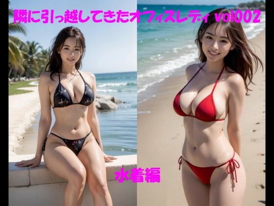 【人妻・主婦同人】隣に引っ越してきたオフィスレディ vol002 水着編│カマキリン