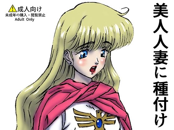 【人妻・主婦同人】ひめかん23美人人妻に種付け│21世紀ルネサンス