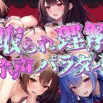【人妻・主婦同人】寝取られ・理解らせオホ声パラダイス！！│ぞんげばーす