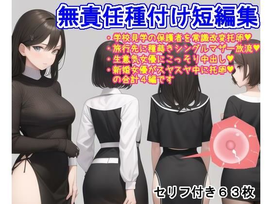 【人妻・主婦同人】大海原・無責任種付け短編集│大海原