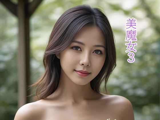 【人妻・主婦同人】美魔女3│桃色組