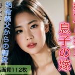 【人妻・主婦同人】寝取られた息子の嫁 絶倫義父に調教される日々│おてぃんこ