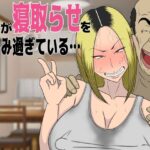 【人妻・主婦同人】妻が寝取らせを楽しみ過ぎている…│猫背会館