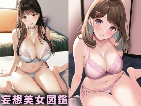 【人妻・主婦同人】巨乳美女【妄想イラスト美女図鑑vol.2】│AIイラスト美女研究所