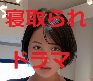【熟女NTR】寝取られ妻（動画）3│痴女妻