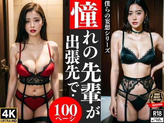 【熟女NTR】憧れの先輩OLが出張先で...ガーターベルト100人│美熟女フェチ部