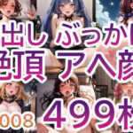 【人妻・主婦同人】【No.008】tsuna CGイラストまとめ│c-tsuna