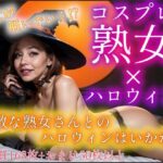 【人妻・主婦同人】コスプレ熟女×ハロウィン│あいみる