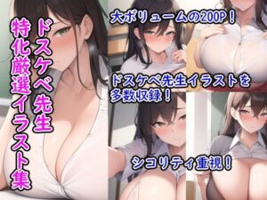 【熟女NTR】ドスケベ先生特化厳選イラスト集│ぷりんぷりん堂