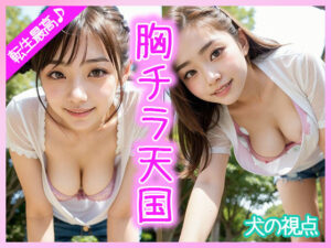 【人妻・主婦同人】転生最高♪胸チラ天国だった犬の視点│ぱぴぷぺ本舗