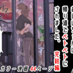 【人妻・主婦同人】ぼくのママがおじいちゃんに帰り道でベトベトにされました。 完結編│Sistny＆Anasis