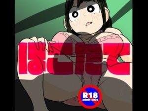 【人妻・主婦同人】ほこたて│ron