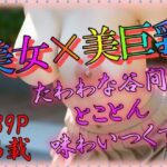 【人妻・主婦同人】美女×美巨乳│えーあい美少女研究所