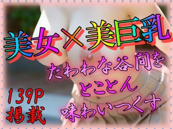 【人妻・主婦同人】美女×美巨乳│えーあい美少女研究所