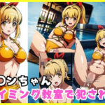 【人妻・主婦同人】マ◯ンちゃん水泳教室で犯●れる│アニメパン