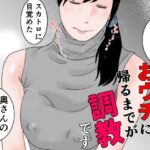 【人妻・主婦同人】おウチに帰るまでが調教です 中編│干し椎茸