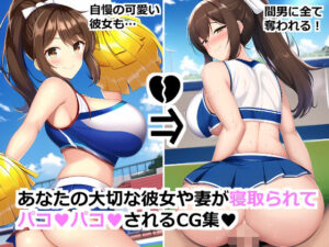 【人妻・主婦同人】あなたの大切な彼女や妻が寝取られてパコパコされるCG集│ハイパーキャメル