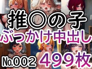 【人妻・主婦同人】【推◯の子 No.002】tsuna CGイラスト集│c-tsuna