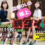【人妻・主婦同人】同僚OLの網タイツパンプス美脚│あらぶるま