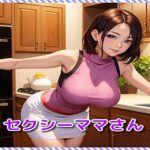 【人妻・主婦同人】セクシーママさん│BMさん