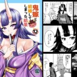 【人妻・主婦同人】鬼嫁と結婚してしまった結果12│スタジオナデシコ