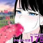 【人妻・主婦同人】あなたの知らない田舎の因習〜フェラチオ村編〜│コンスタンツェ伯爵