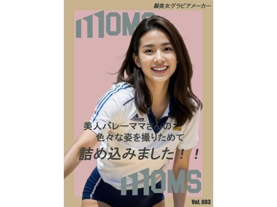 【人妻・主婦同人】美人バレーママさんの色々な姿を撮りためて詰め込みました！！│Moms Capture