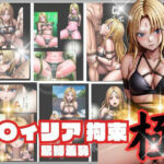 【人妻・主婦同人】セ〇フィア緊縛拘束 極│ゾゾゾソ