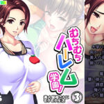 【人妻・主婦同人】むちむちハーレム学園！美人保母さんにモテモテ生活 3巻│悶々堂