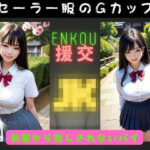 【人妻・主婦同人】300連発！セーラー服でJKの巨乳Gカップと散歩デート│オムニバス企画