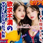 【人妻・主婦同人】ママさんバレーのコーチを担当したら、欲求不満のママさんだらけだった件…（全280ページ）【高画質モデル】│AIPhoto出版