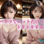 【人妻・主婦同人】ノーブラでニットだけってドキドキするね Vol.1│はごろも