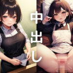 【人妻・主婦同人】中出しダン！保育士編│アニメロン