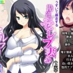 【人妻・主婦同人】うずいて暴走する勘違いセレブ妻のセルフ露出調教 上巻│悶々堂