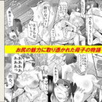 【人妻・主婦同人】母と息子のお尻遊び│女による女への凌●