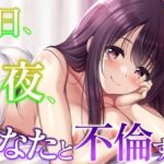 【人妻・主婦同人】【人妻不倫】金曜日、雨の夜、僕はあなたと不倫する【純愛・ラブホテル】│ぞんげばーす