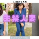 【人妻・主婦同人】失禁人妻│P-AI planning