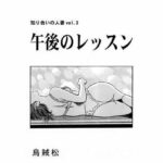 【人妻・主婦同人】午後のレッスン│ナンネット
