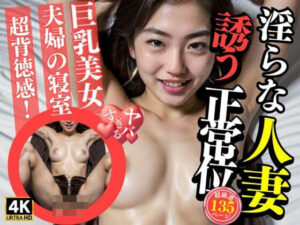 【熟女NTR】淫らな人妻が背徳感溢れる夫婦の寝室で童貞の僕を裸で正常位を誘ってきた・・・│フェルサリーナー