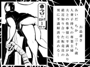 【人妻・主婦同人】今日のおかず 1杯目│ron