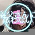 【人妻・主婦同人】お義父さんには敵わない│sugerpowderflowerDL専用♂