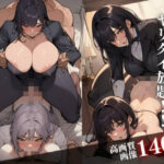 【熟女NTR】赤ちゃんができちゃっても旦那と育てる・・という条件の乱交パーティー！肉体接待を受けたぼくは全員の穴という穴に注ぎ込みまくった！超中出し！│異世界人