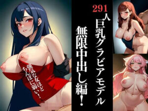 【熟女NTR】大人気の巨乳グラビアモデルが連続の無許可中出しを受けても、孕む気満々で笑顔と愛嬌で受け入れてくれた！│秘め事アトリエ