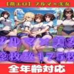 【人妻・主婦同人】【微エロ】ブルマ×美女を集めたCG集（175枚）【ソロ・下乳・巨乳・ハーレム・ローアングル・学生・人妻・眼鏡・赤面など】│満点星